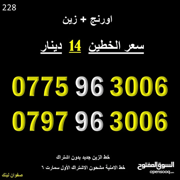 ارقام زين للبيع