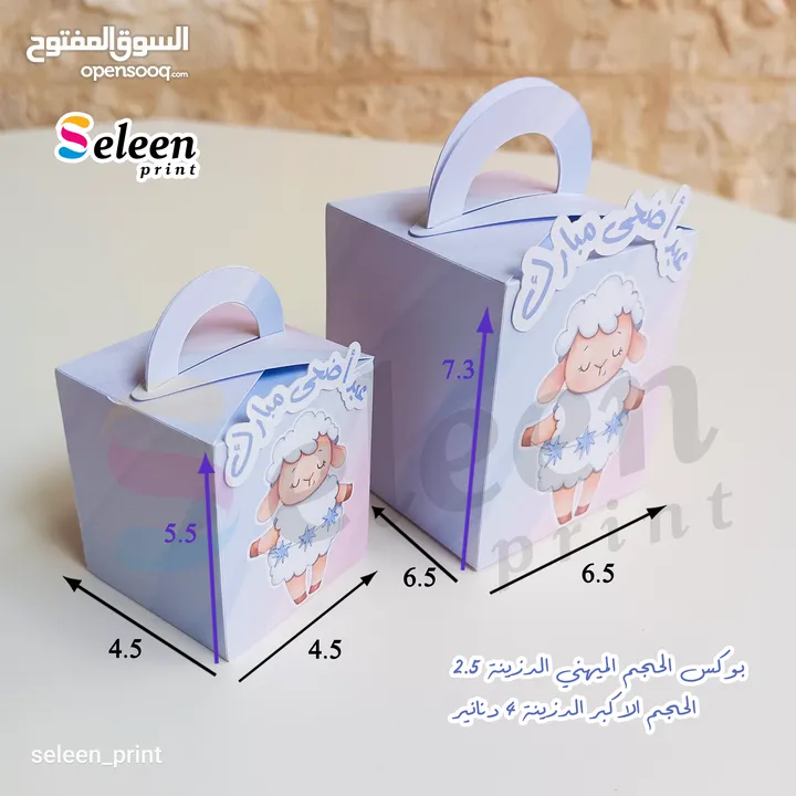 توزيعات عيد الاضحى المبارك للصغار والكبار بأجمل التصاميم وافضل الاسعار
