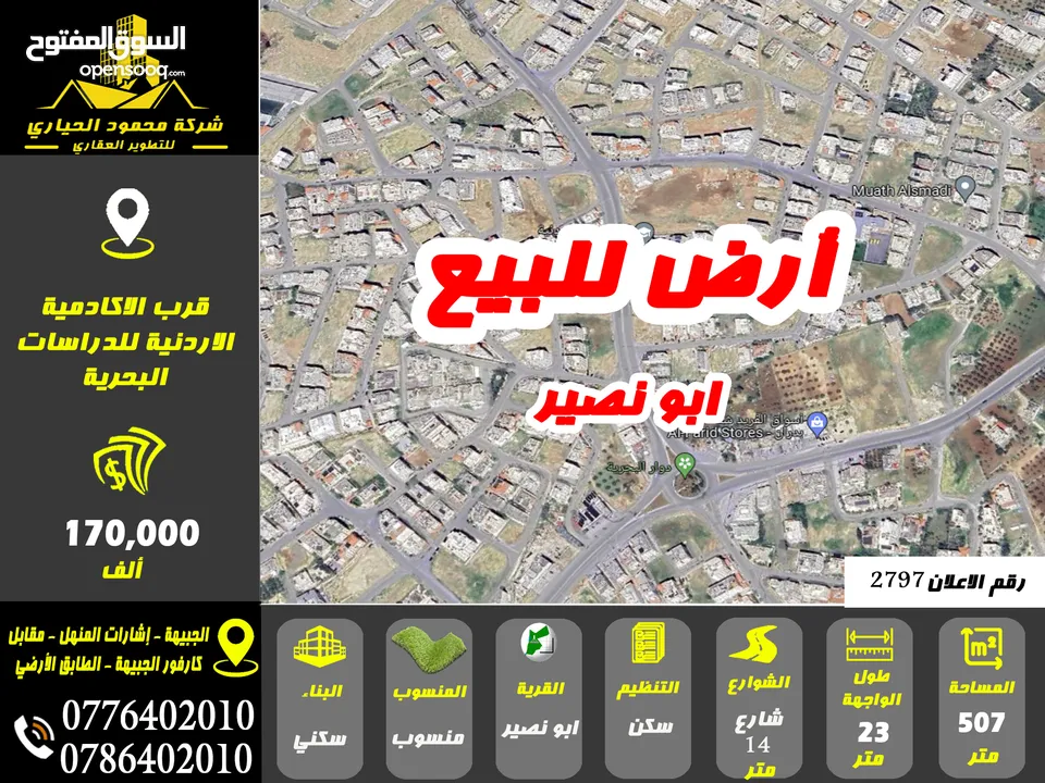 رقم الاعلان (2797) ارض سكنية للبيع في منطقة ابو نصير
