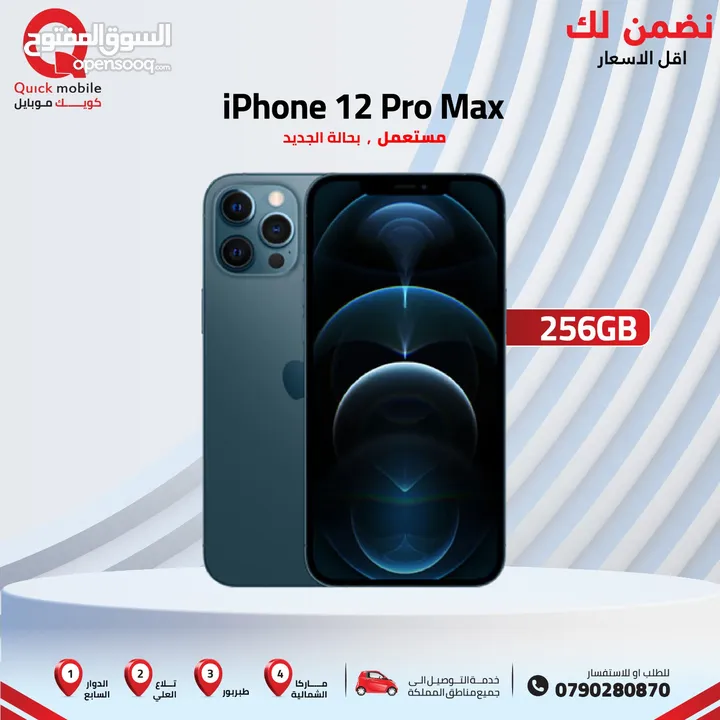 IPHONE 12 PRO MAX ( 256GB ) USED /// ايفون 12 برو ماكس ذاكرة 256 مستعمل وكاله