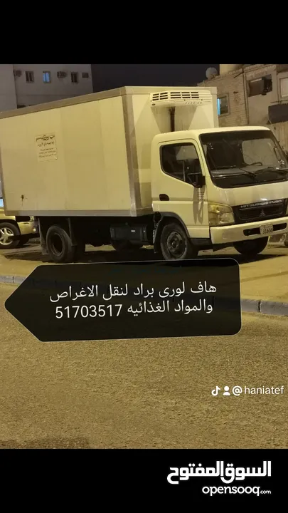 هاف لورى براد لنقل العفش والمواد الغذائيه تليفون عادي وتساب