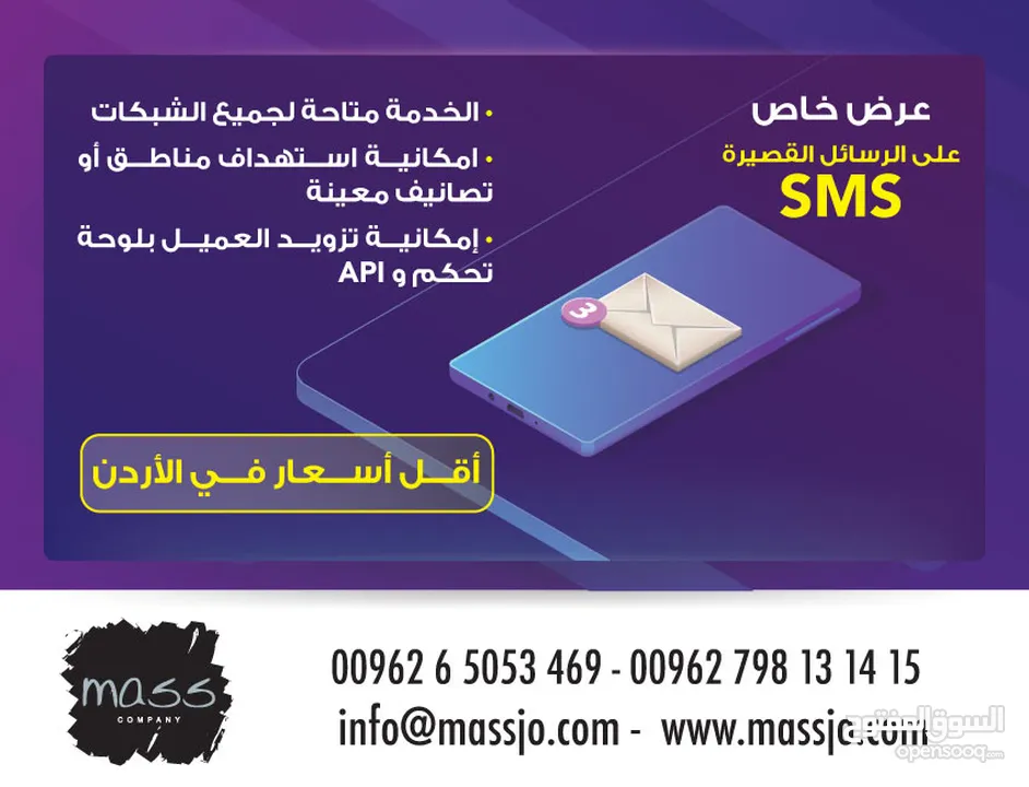 إعلانك من خلال الرسائل النصية القصيرة SMS Service