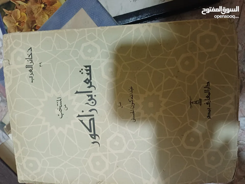 كتب طبعات قديمة ونادرة للبيع