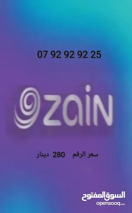 أرقام زين VIP
