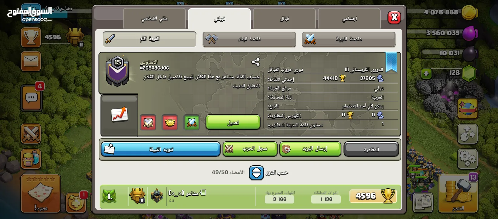 حساب كلاش اوف كلانس للبيع/كلان كلاش اوف كلانس للبيع (كود القريه #QG8Q800PC) (كود الكلان #2G8R8CJ0G)