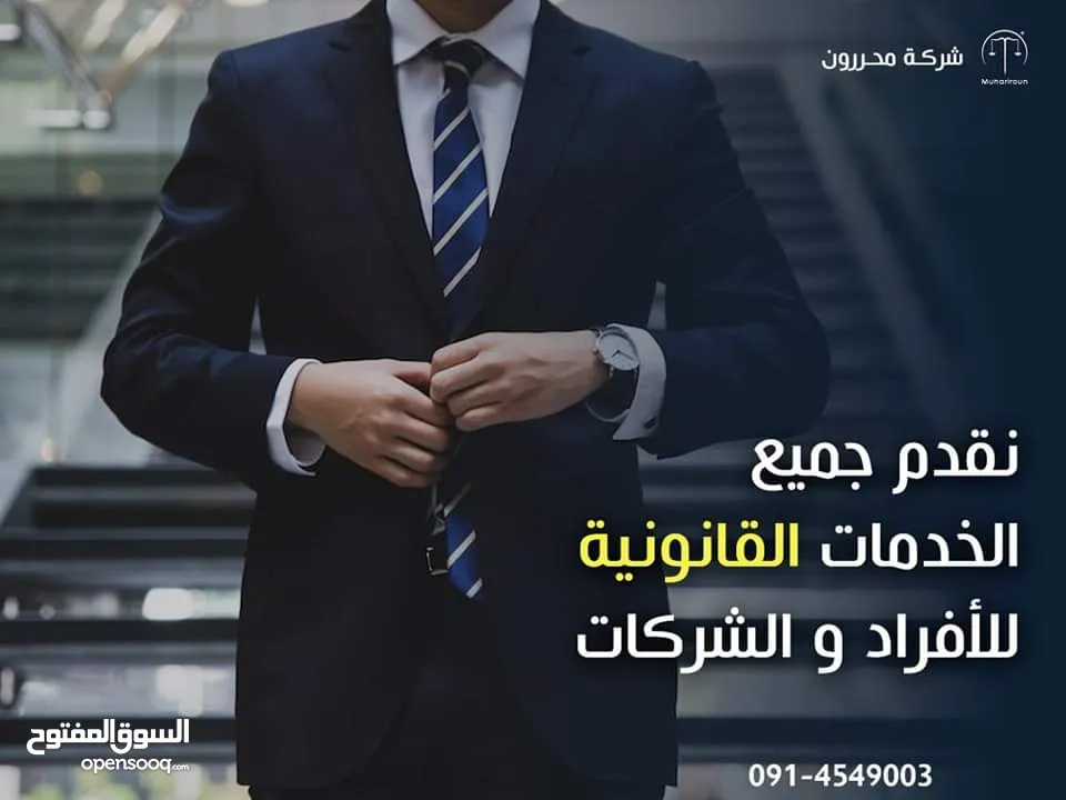 شركة محررون للخدمات القانونية