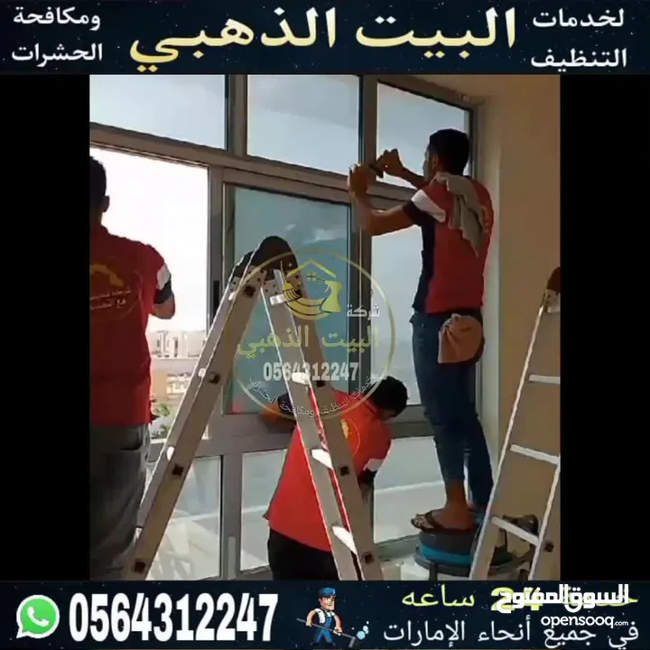 تنظيف  منازل وتعقيم خصم 25٪