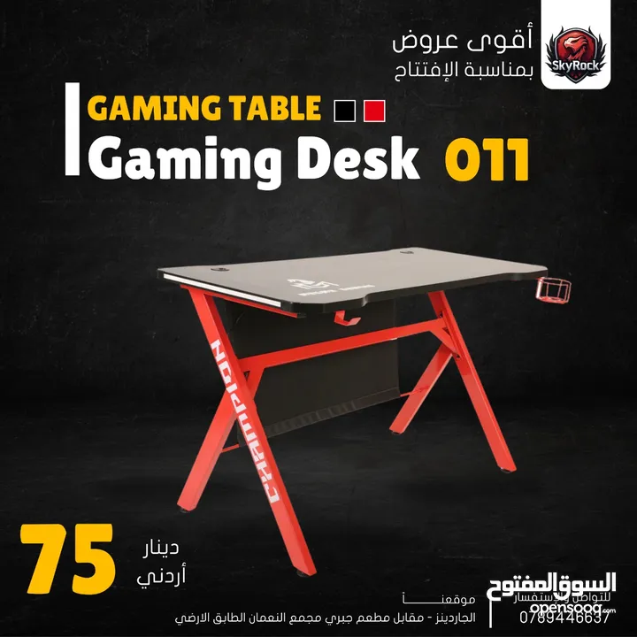 طاولات جيمنج