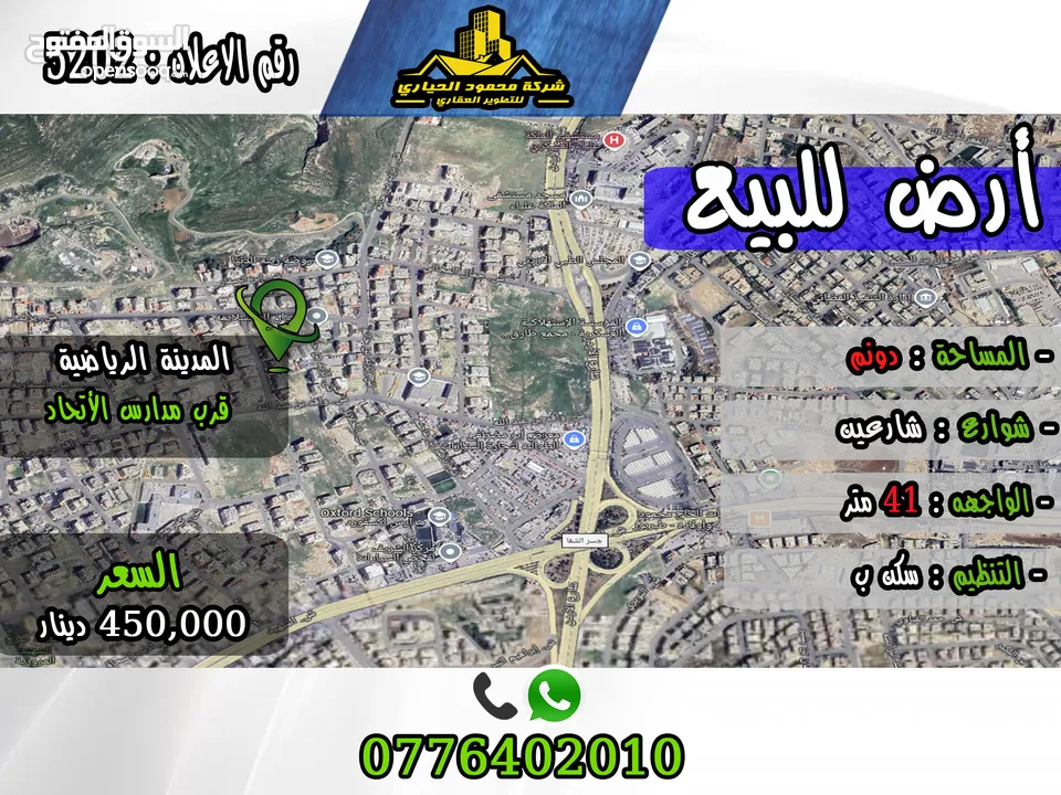 رقم الأعلان (5202) قطعة ارض للبيع في المدينة الرياضية قرب مدارس الأتحاد