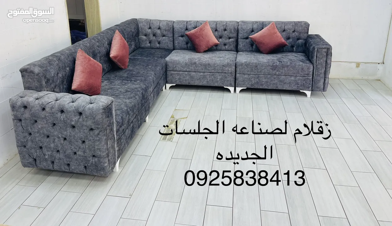 زقلام 2 لصناعه الجلسات الجديده   سعر المتر 210 دينار كاش او بطاقه