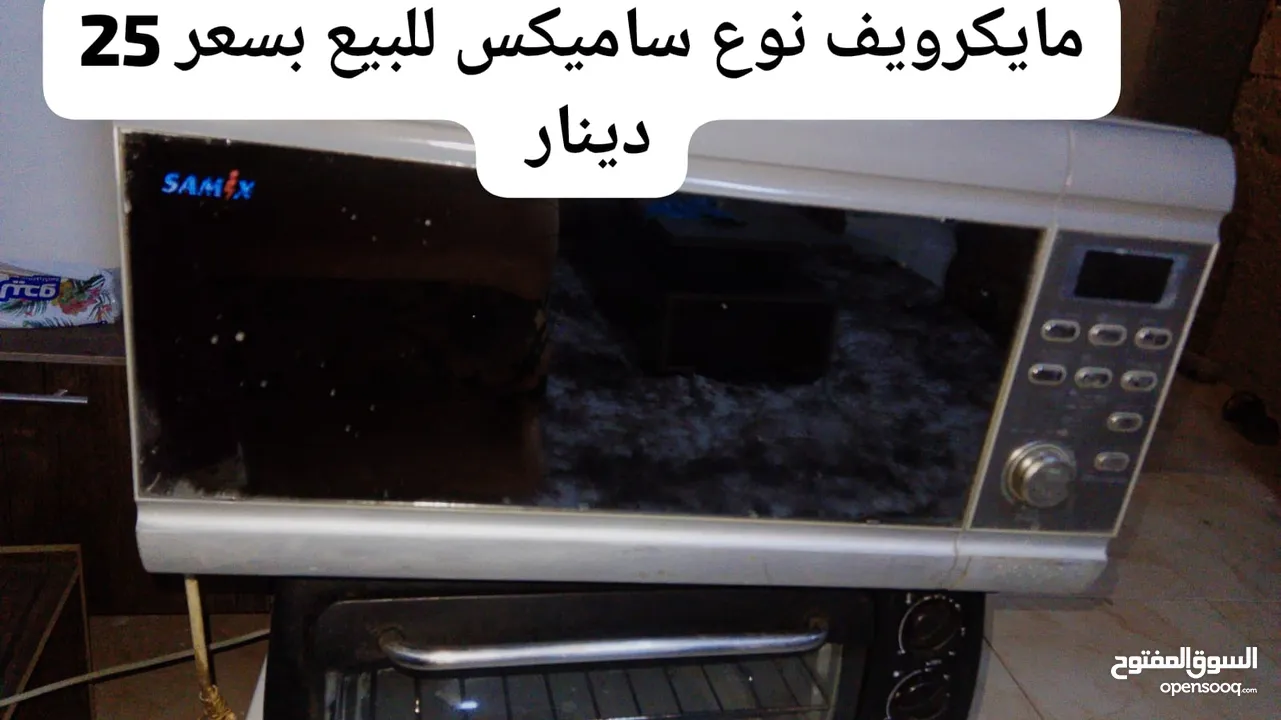 مايكرويف مستعمل