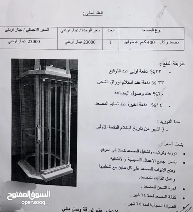 مصعد جديد غير مستعمل