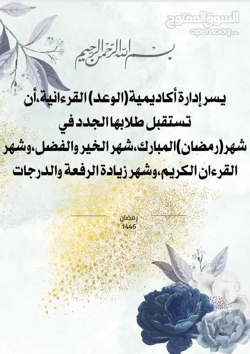 حفظ و تجويد القرءان بصورة سلسة