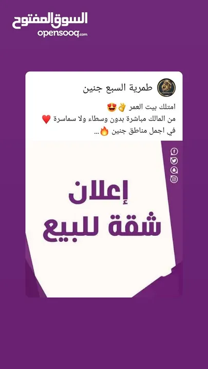 تملك شقة العمر بسعر مناسب في جنين