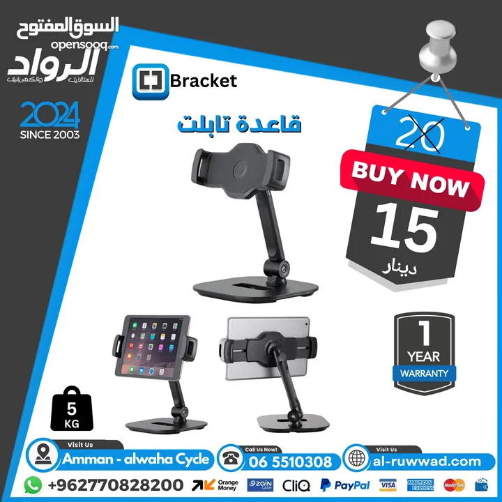 قاعدة تابلت Tablet holder 360 degree
