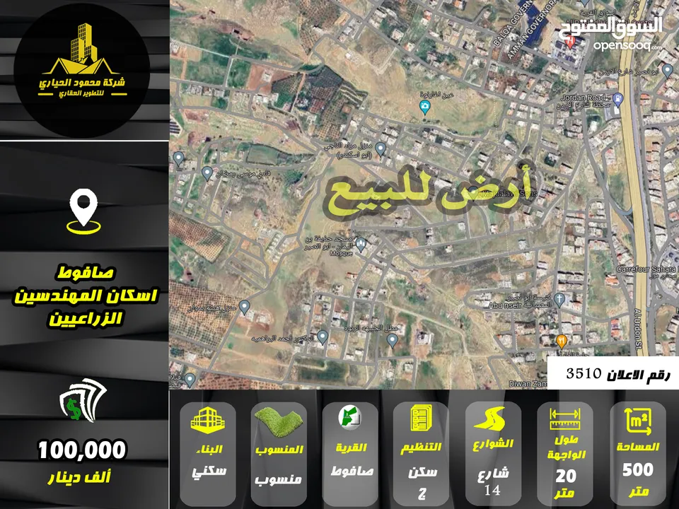 رقم الاعلان (3510) ارض سكنية للبيع في منطقة صافوط