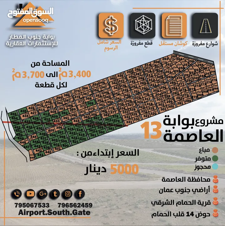 تملك ارض في اضخم مشروع في #الحمام_الشرقي 