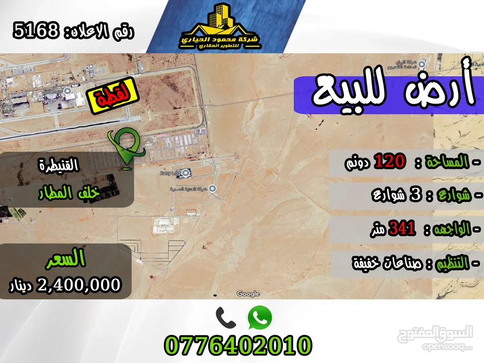 رقم الأعلان (5168) قطعة ارض للبيع في القنيطرة خلف المطار  ( مشروع استثماري )