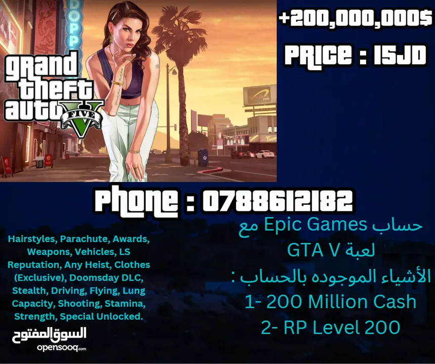 حساب GTA V مع 200 مليون كاش