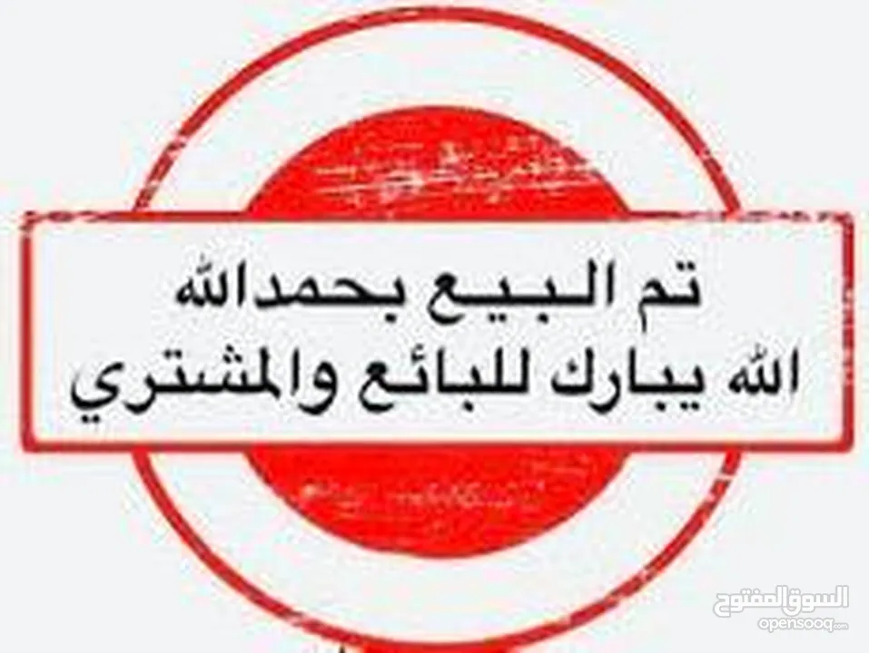 تم البيع الحمدلله