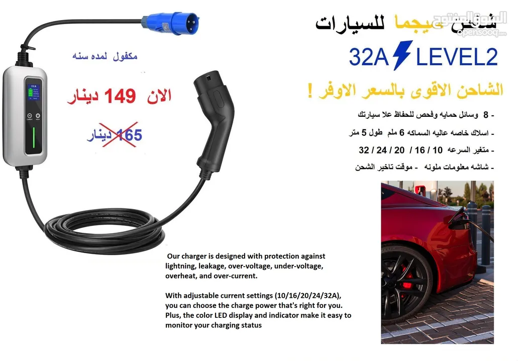 EV CHARGER 32A -شاحن سيارات كهربائيه متغير السرعه32A