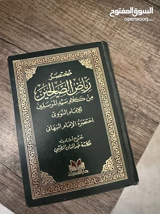 كتاب مختصر رياض الصالحين