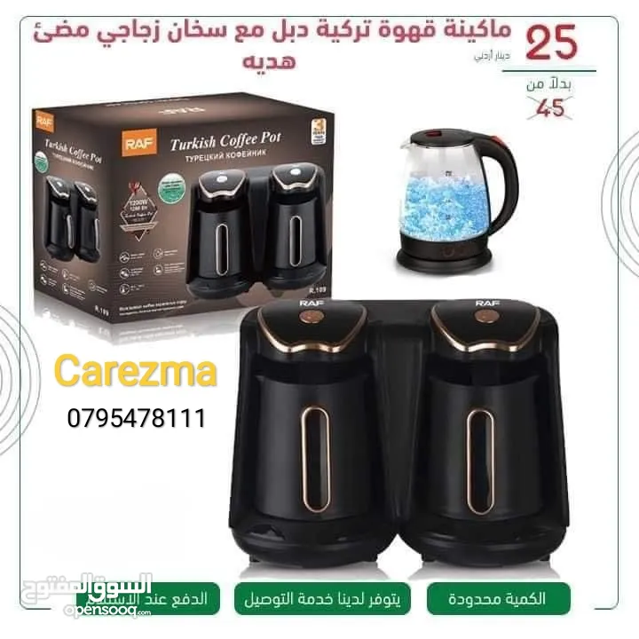 العرض المميز سخان كهربائي مع ماكنة القهوة التركية Raf الشهيرة وباقل سعر والتوصيل مجاني داخل عمان