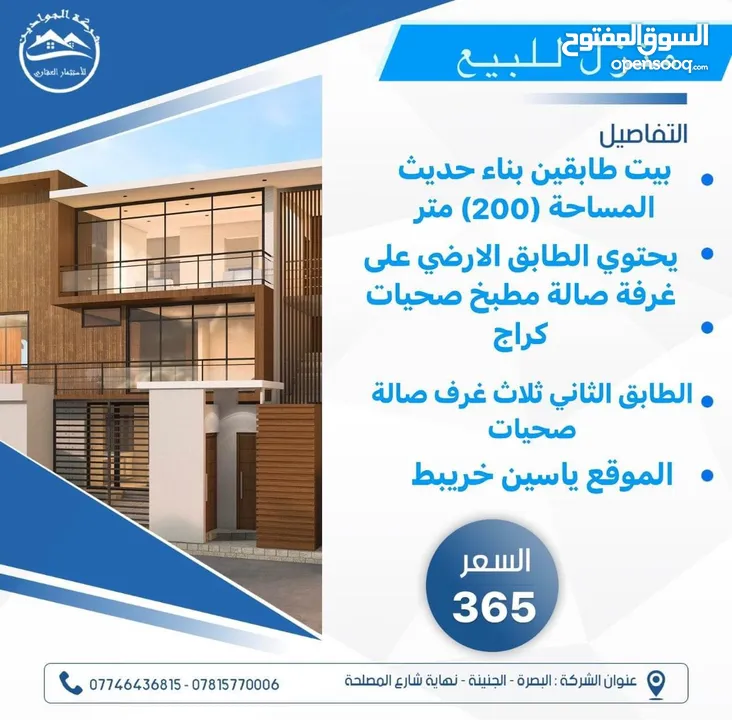 بيت للبيع (200) متر طابقين بناء حديث ديلوكس ياسين اخريبط