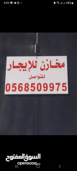 مخازن الايجار