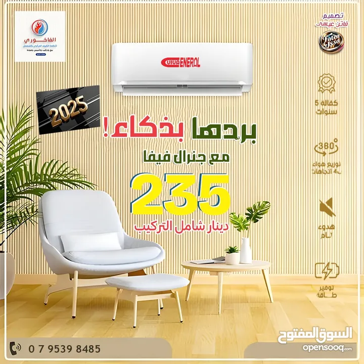 مكيف جنرال دريم فل انفيرتر 1 طن بارد و حامي