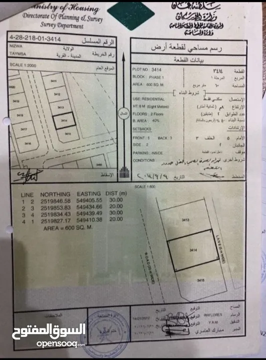 من المالك مباشرة طيمساء 1 أرض سكنية للبيع