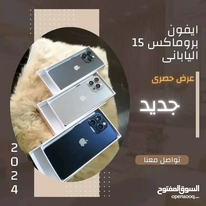 ايفون 15 بروماكس اليابانى*Iphone 15 Promax