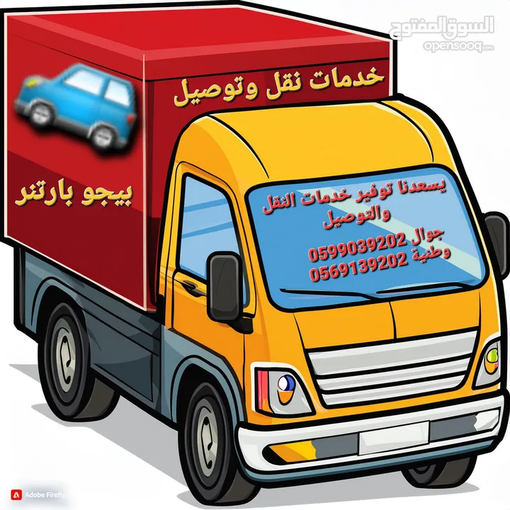خدمة توصيل متميزة (VIP) في محافظة رام الله والبيرة  والضواحي والبلدات المجاوره