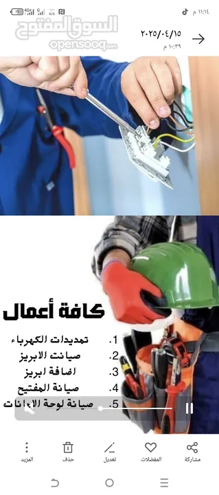 كهربائي+موسرجي+دهين+بليط+قصير ترميم وتشطيب وصيانة