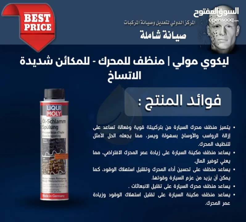 منتجات الصيانة الشاملة