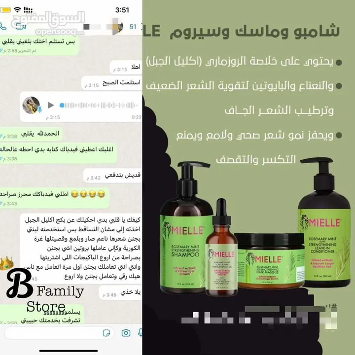 بكج اكليل الجبل  السر لشعر صحي وكثيف