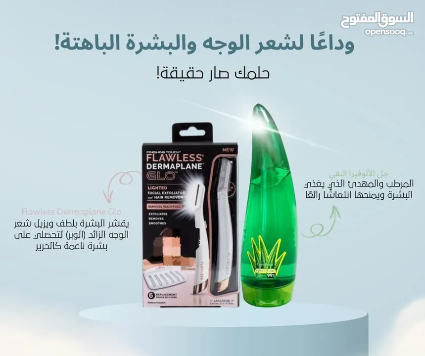 بكج خفيف لروتين إزالة شعر البشرة
