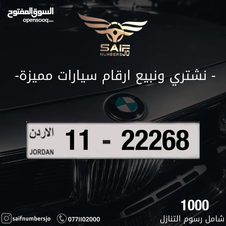 رقم مميز للبيع شامل رسوم التنازل