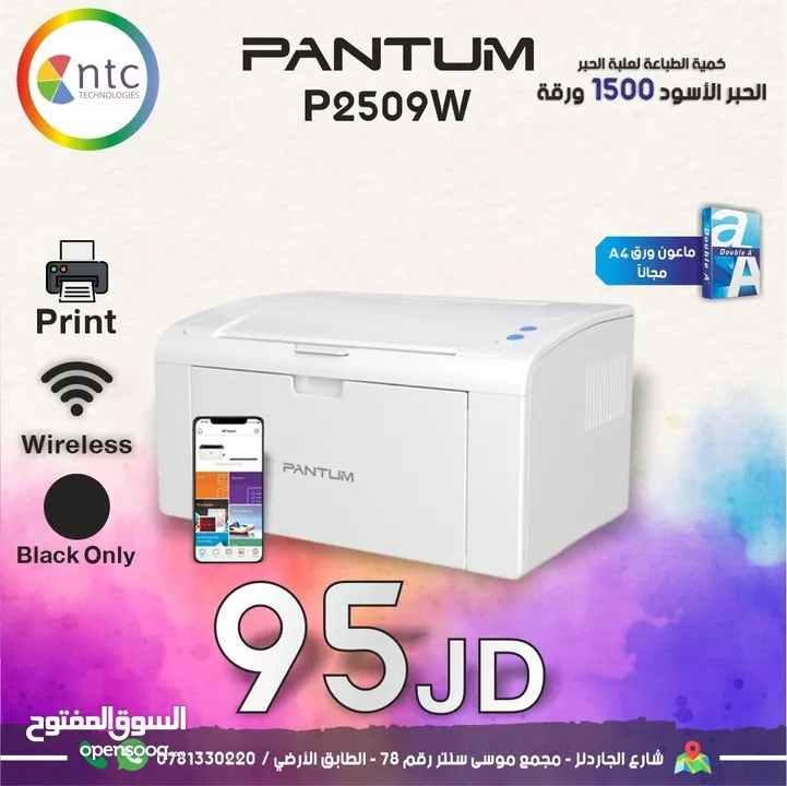 طابعة بانتوم ليزر Printer Pantum Laser بافضل الاسعار