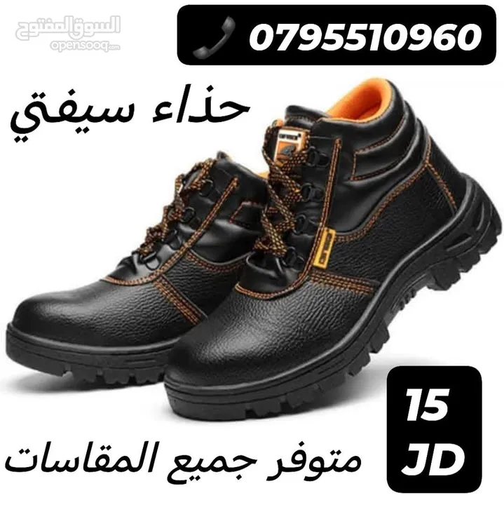 سيفتي جوز بوط شوز