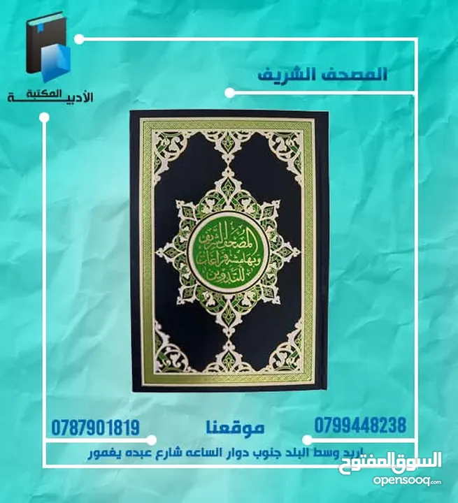 متخصصون في الكتب الدينيه