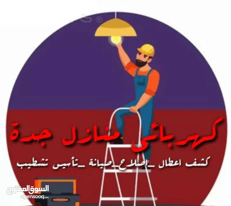 فني كهربائي