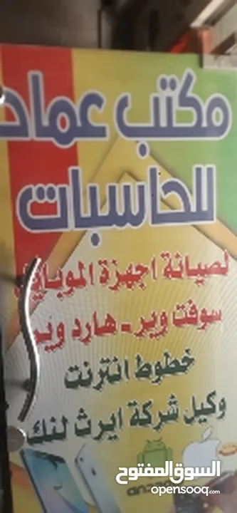 محل متكامل للبيع صيانة موبايلات وحاسبات