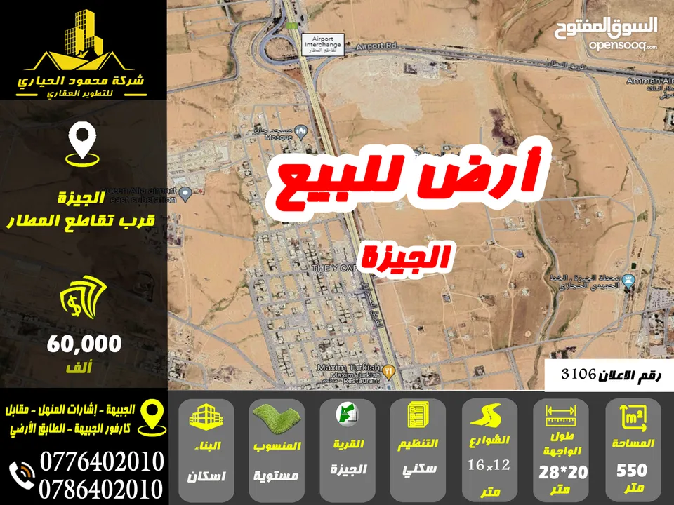 رقم الاعلان (3106) ارض سكنية للبيع في منطقة الجيزة