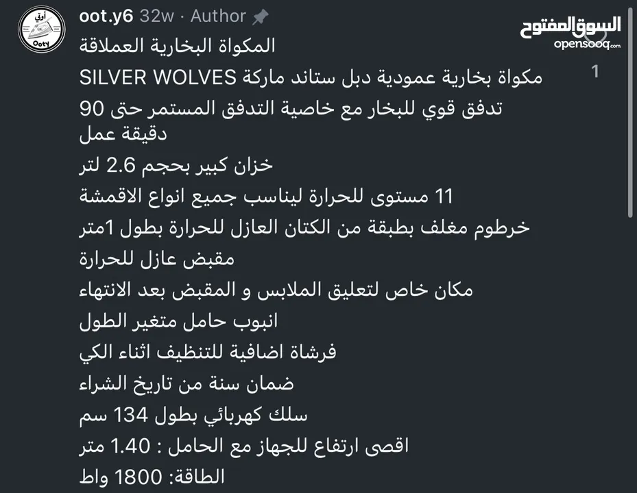 مكواة بخارية