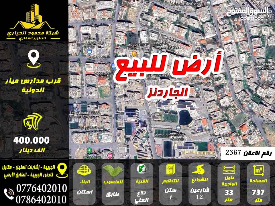 رقم الاعلان (2367) أرض للبيع في الجاردنز قرب مدارس ميار الدولية