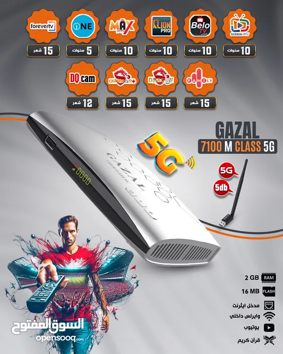 رسيفرات غزال 2025 واندرويد الغزال