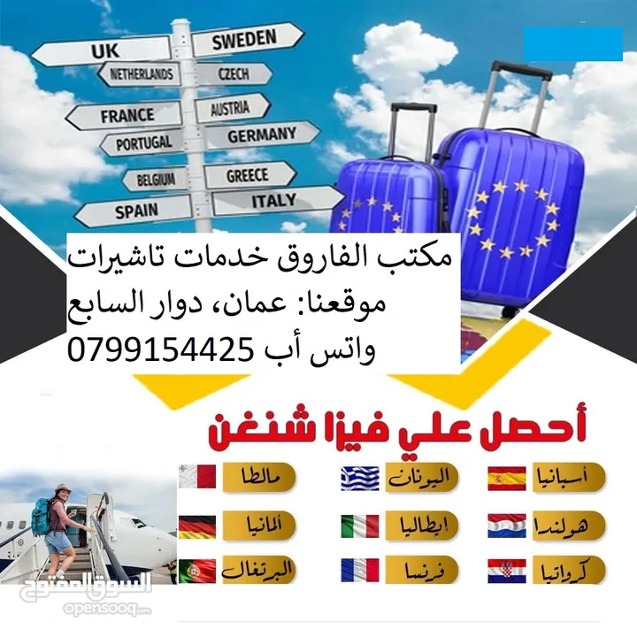 خدمات التاشيرات شنغن كندا امريكا