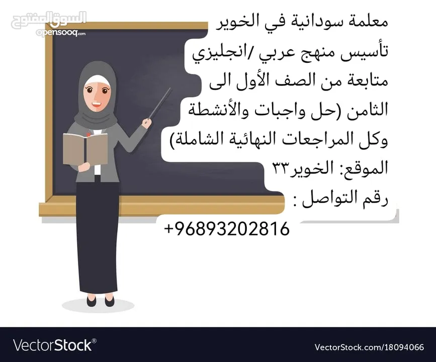 معلمة تأسيس منهج عربي - انجليزي
