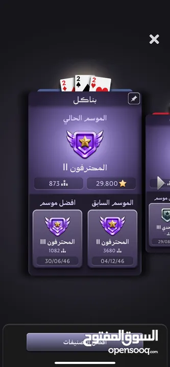 حساب جواكر بسعر حرق